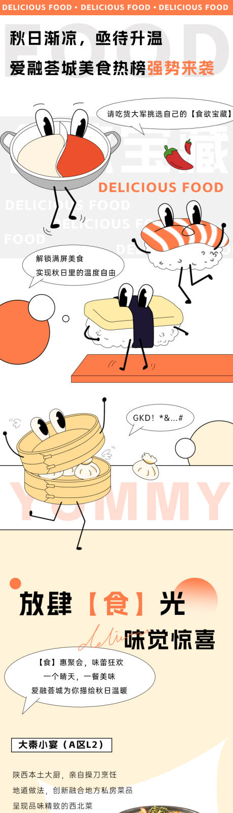 源文件下载【美食插画长图】编号：11620015645282851