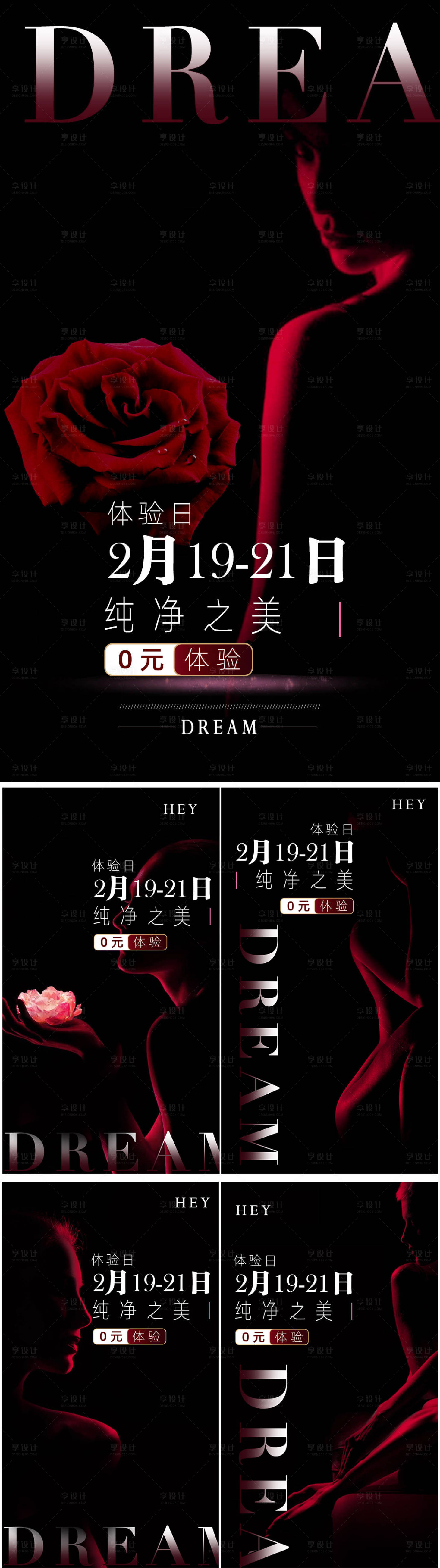 源文件下載【私密海報(bào)宣傳圖項(xiàng)目卡朋友圈海報(bào)活動(dòng)】編號(hào)：63270015719715682