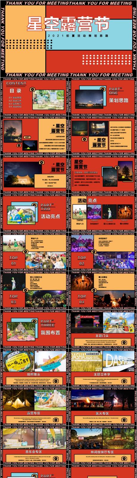 源文件下载【享设计】搜索编号：14620015740294007【地产初夏星空露营节主题活动方案PPT】
