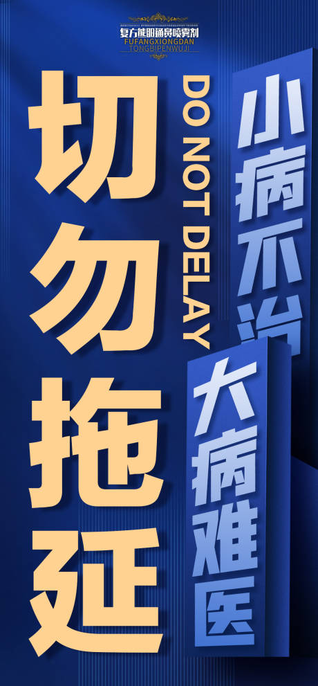 编号：20230329150948639【享设计】源文件下载-医疗宣传大字报