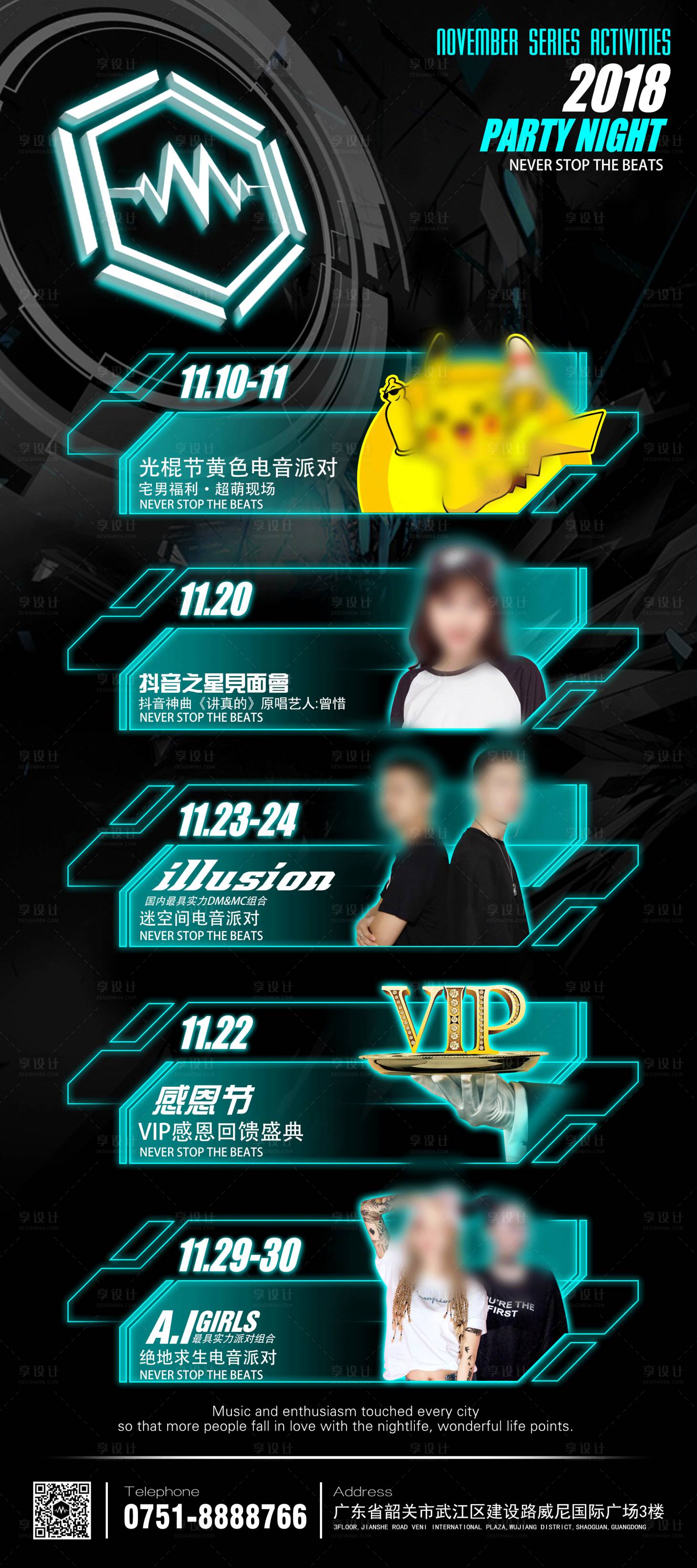 源文件下載【享設計】搜索編號：74640015358505736【酒吧夜店DJMC嘉賓派對活動海報】
