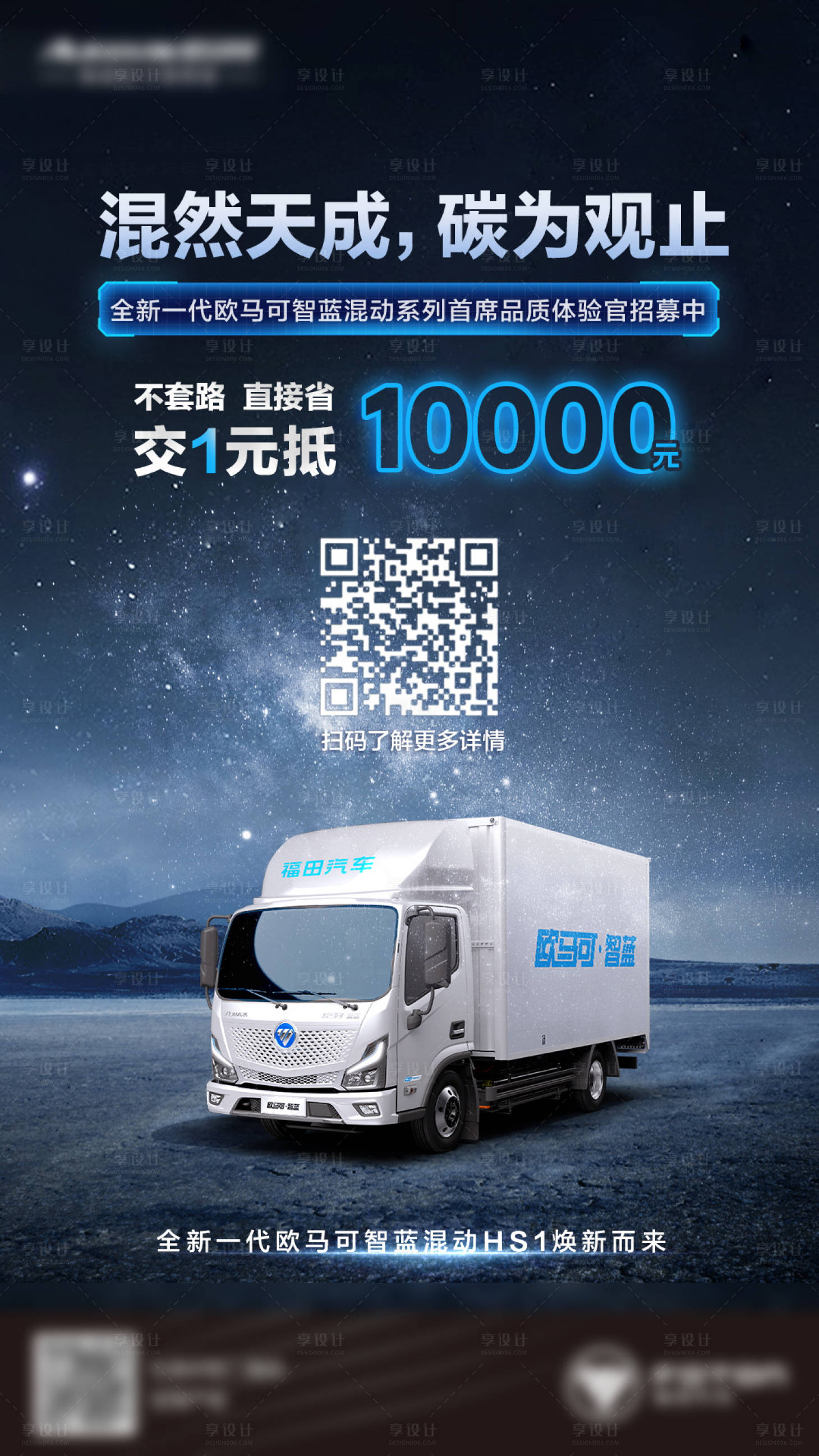 源文件下載【享設(shè)計(jì)】搜索編號(hào)：47340015614704459【汽車(chē)活動(dòng)銀河宣傳海報(bào)】