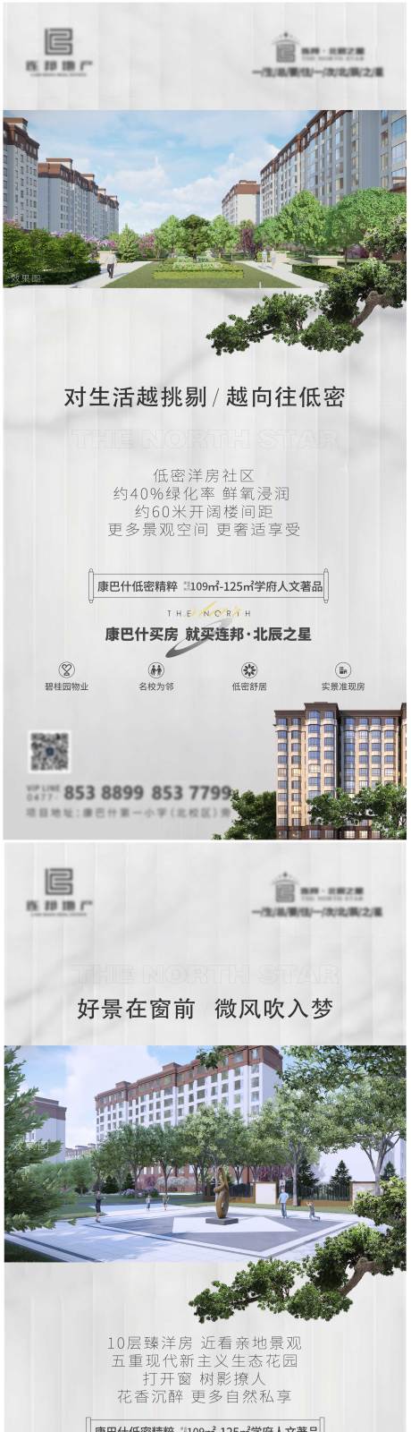 源文件下載【享設計】搜索編號：69010015237197214【地產準現房創意刷屏稿】