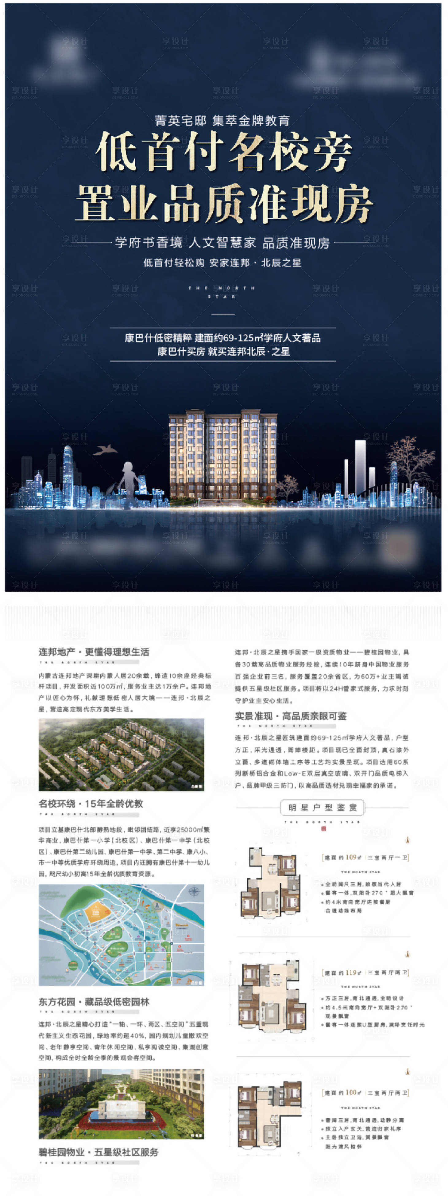 源文件下載【享設(shè)計】搜索編號：22520015259814982【地產(chǎn)準(zhǔn)現(xiàn)房單頁】