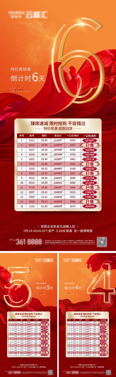 源文件下载【倒计时特价房热销海报】编号：88430015651957424