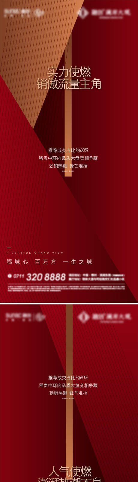 源文件下载【地产成交高端系列海报】编号：18220015560628430