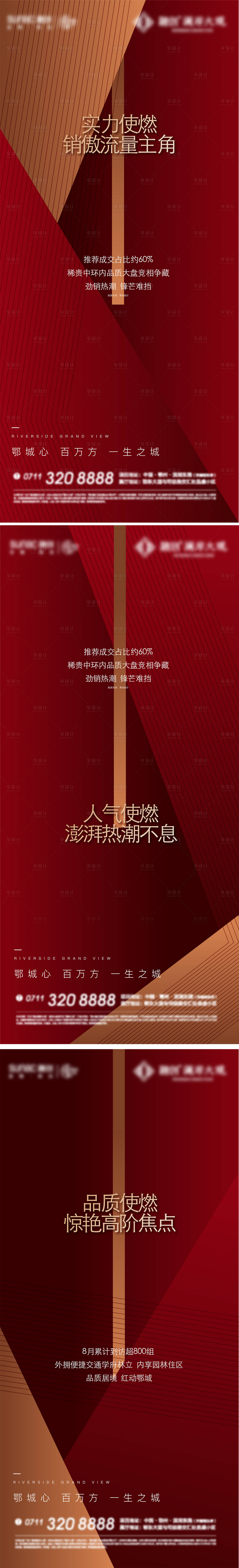 源文件下載【地產(chǎn)成交高端系列海報】編號：18220015560628430