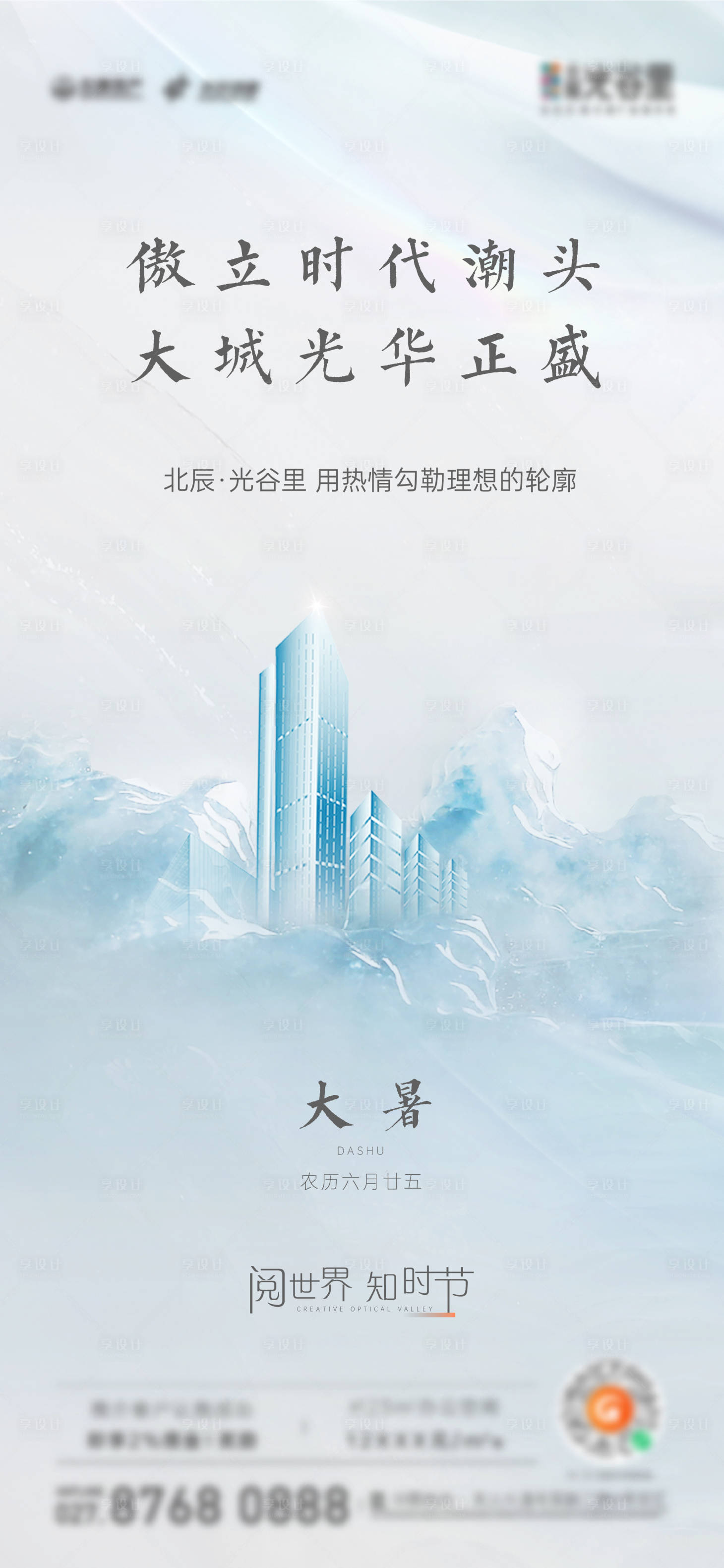 源文件下载【享设计】搜索编号：95160015769855017【24节气大暑】