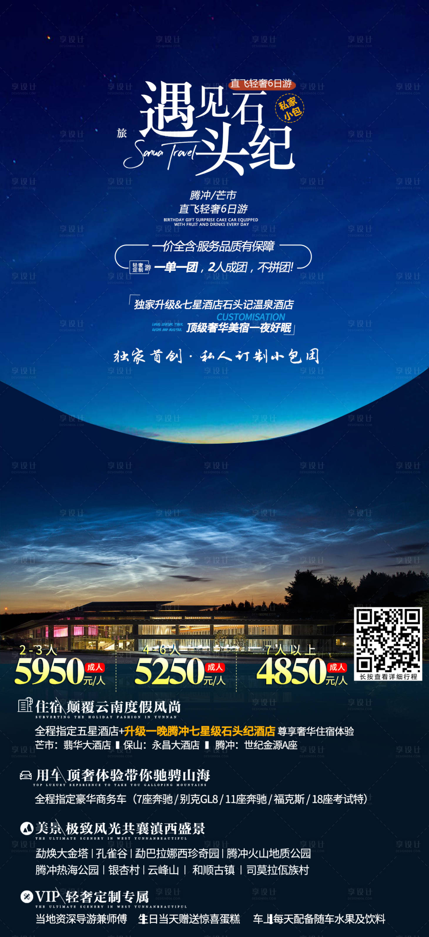 源文件下載【享設(shè)計】搜索編號：20980015050891522【云南旅游海報】