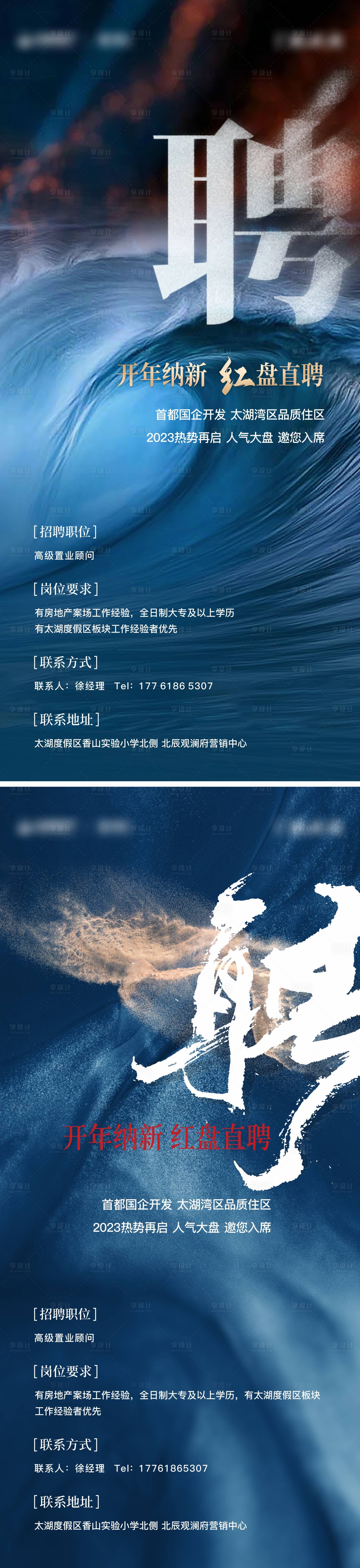 源文件下载【享设计】搜索编号：98520015507124026【招聘蓝色】