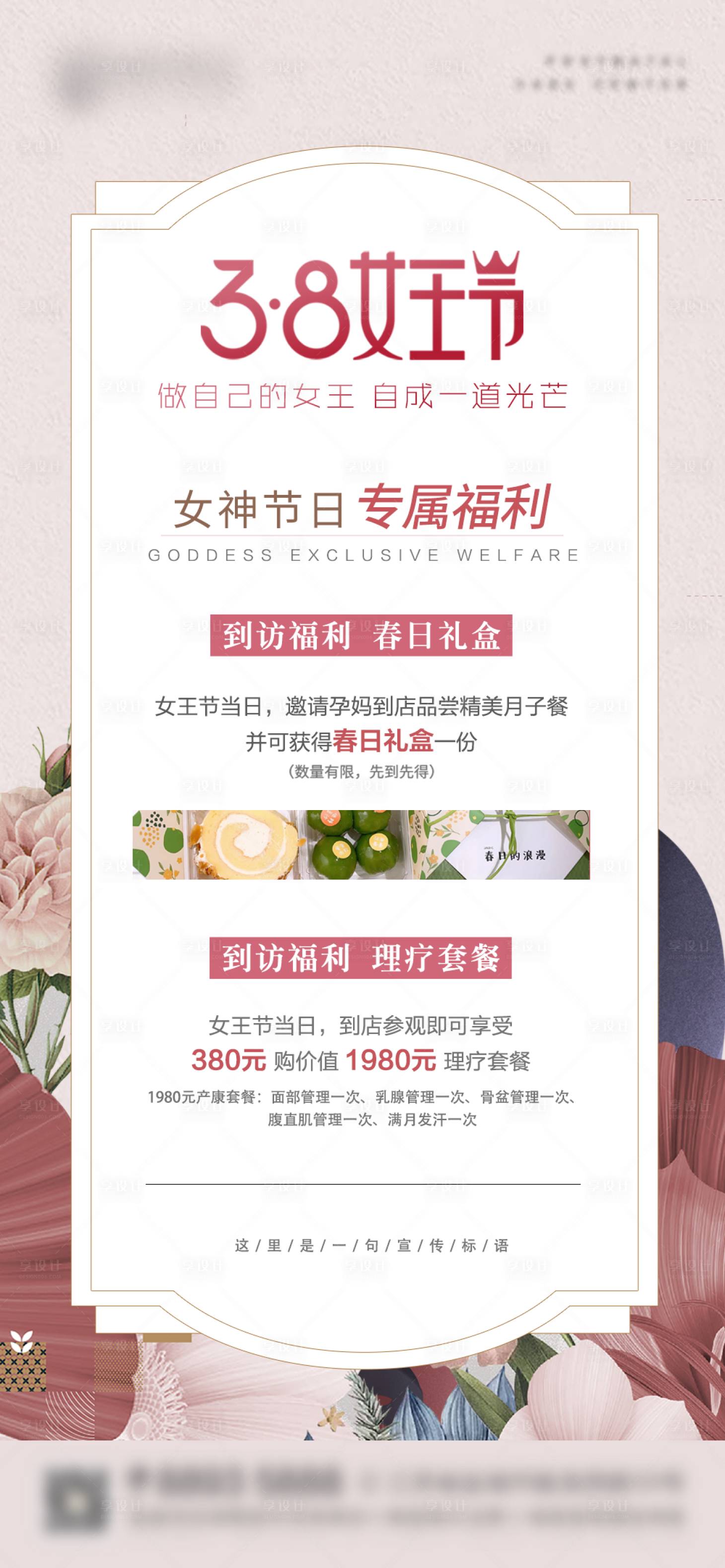 源文件下载【享设计】搜索编号：94130015472389747【38三八妇女节节日活动海报】