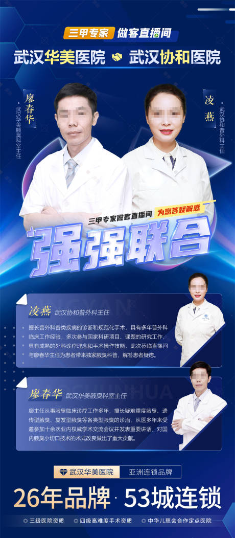 源文件下载【医疗直播预热海报】编号：35800005470124733
