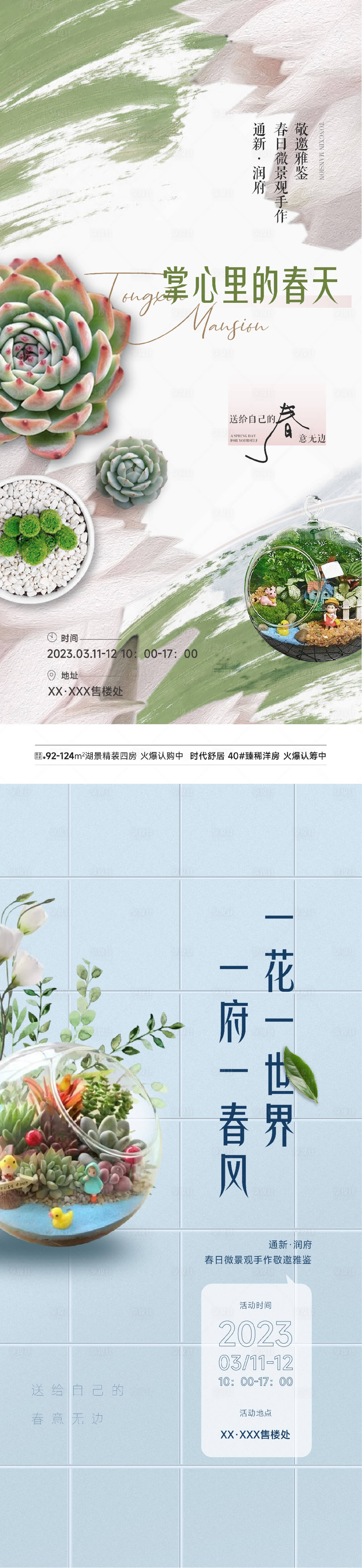 源文件下載【享設計】搜索編號：70850015302608403【微景觀多肉活動海報】