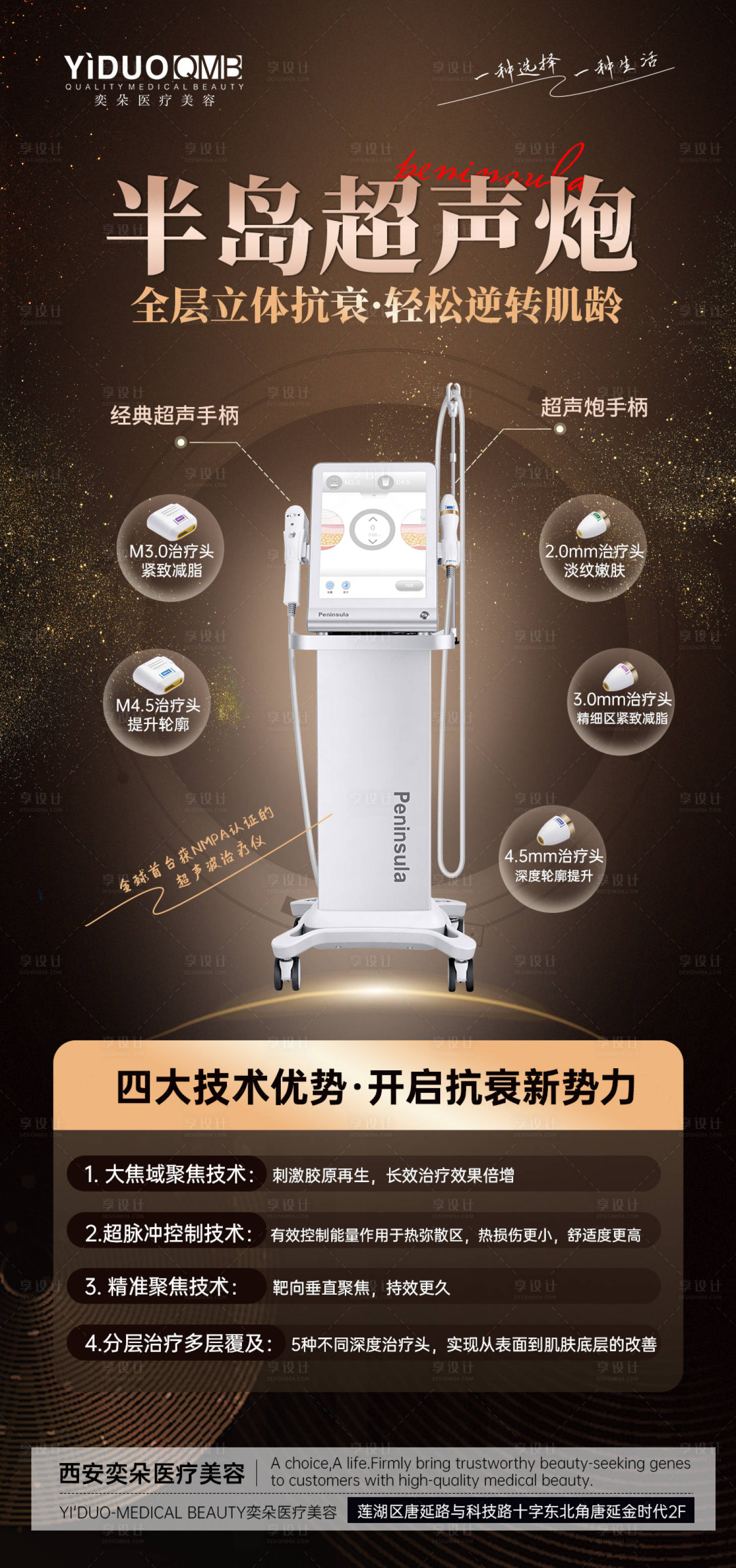 源文件下载【享设计】搜索编号：59540015397309795【医美黑金抗衰专场超声炮介绍海报】
