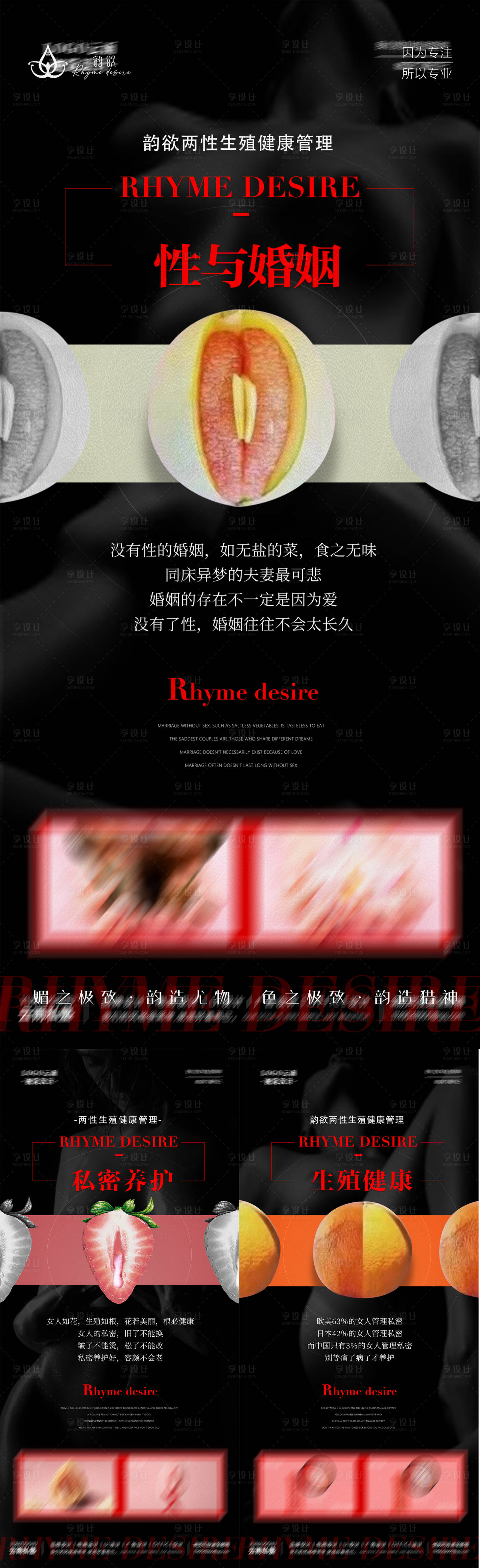 源文件下载【医美私密两性系列海报】编号：55360015493223560