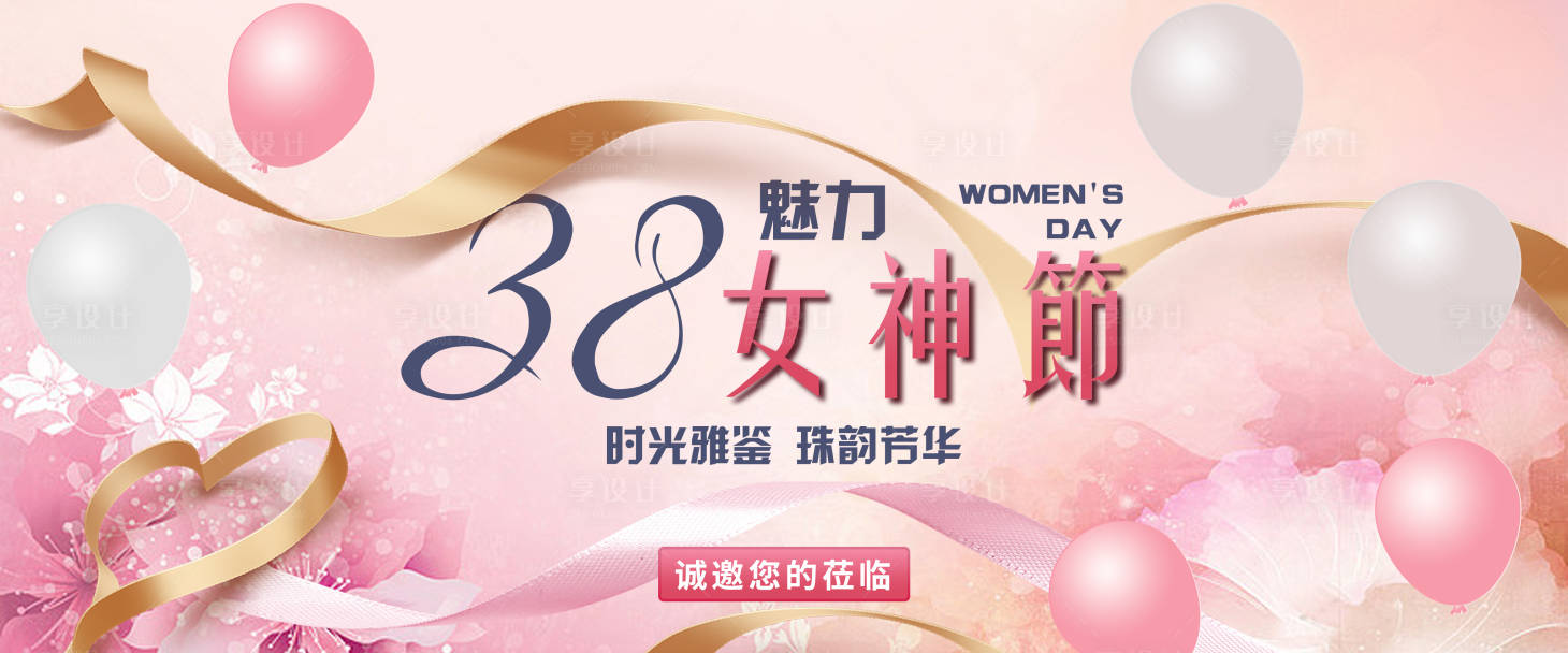 源文件下载【三八女神节背景展板】编号：44200015161948975