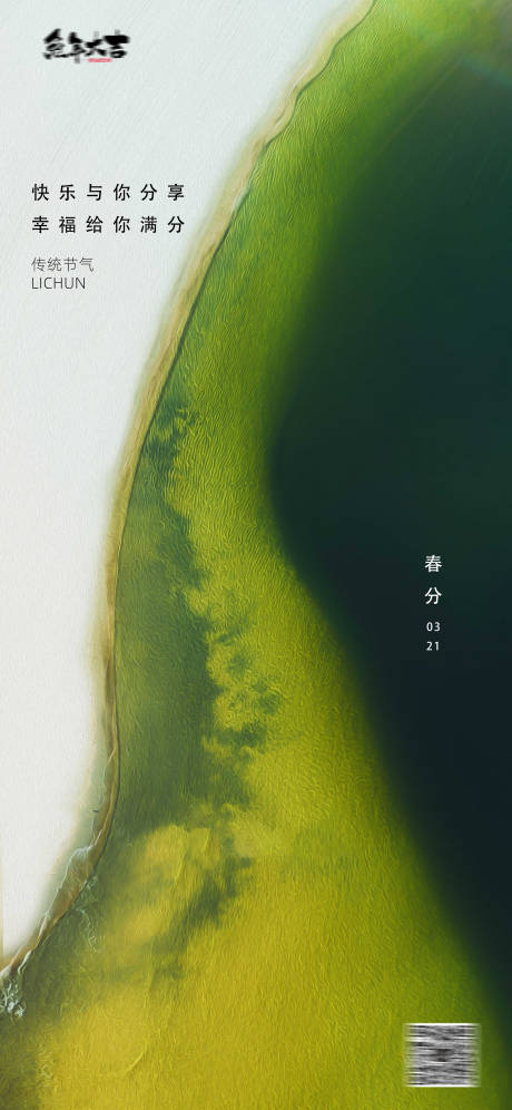 源文件下載【享設計】搜索編號：55000015296307579【春分24節氣地產海報】