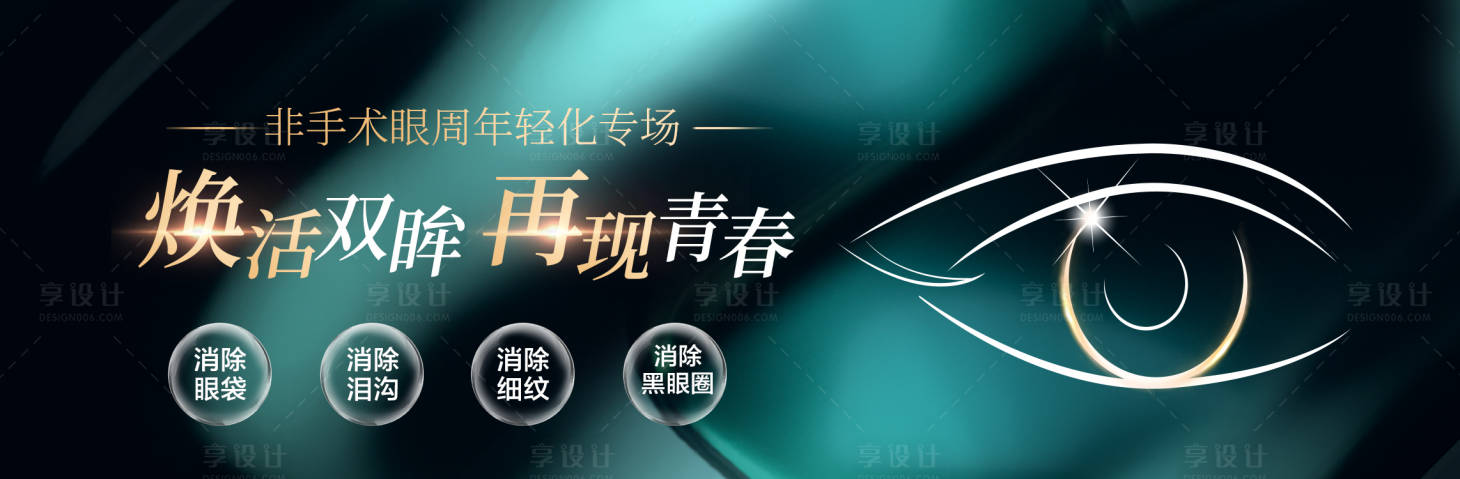 源文件下载【享设计】搜索编号：36560015140246231【眼部医美整形宣传电商海报】