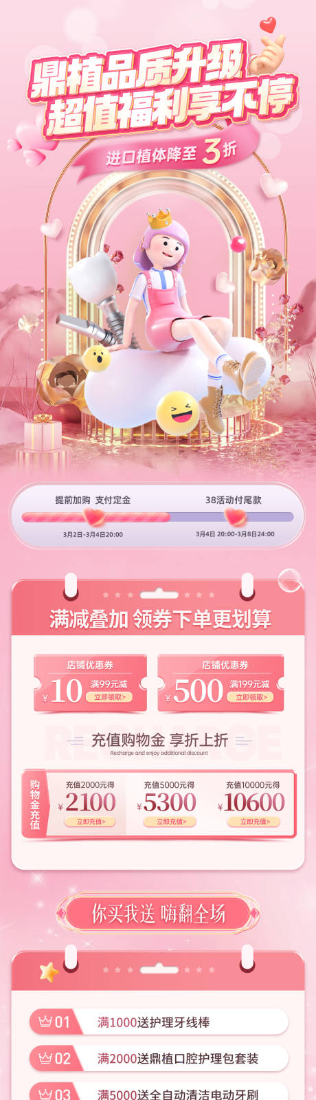 源文件下载【38女神节活动电商首页】编号：56430015091179511