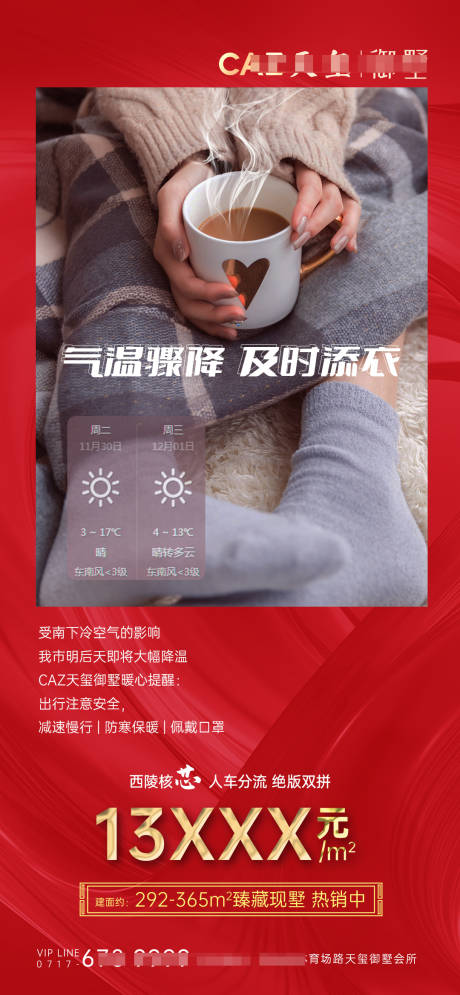 源文件下載【降溫海報】編號：53330015112518695