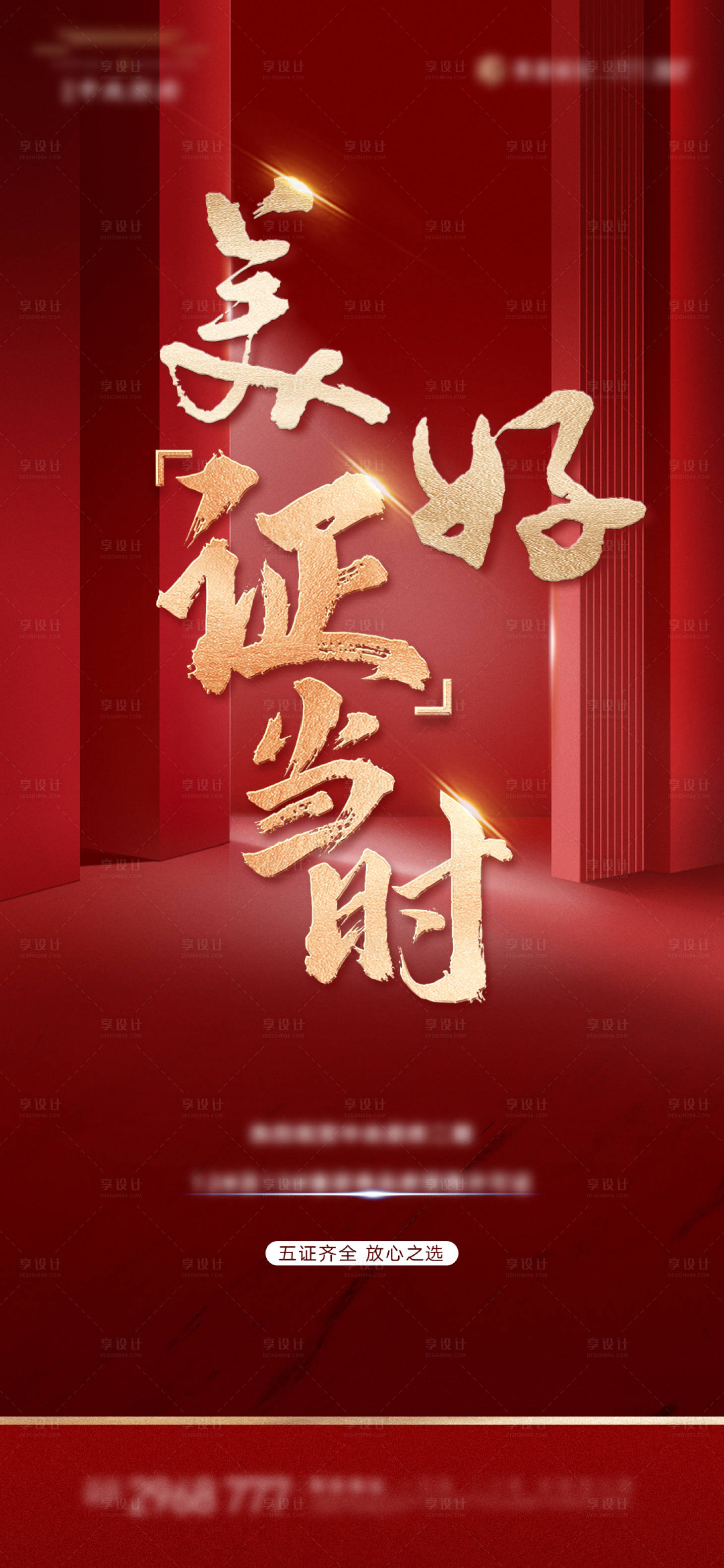 源文件下載【享設計】搜索編號：60690015750286141【地產拿證飛機稿】