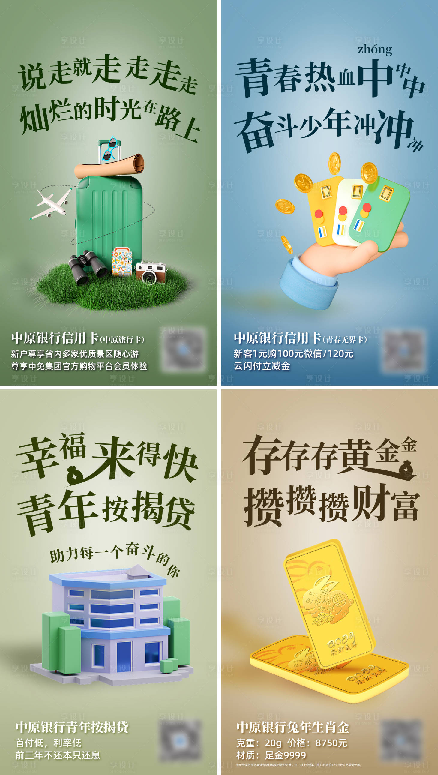 源文件下載【享設計】搜索編號：48350015682104109【旅游金融房地產理財貸款黃金海報】