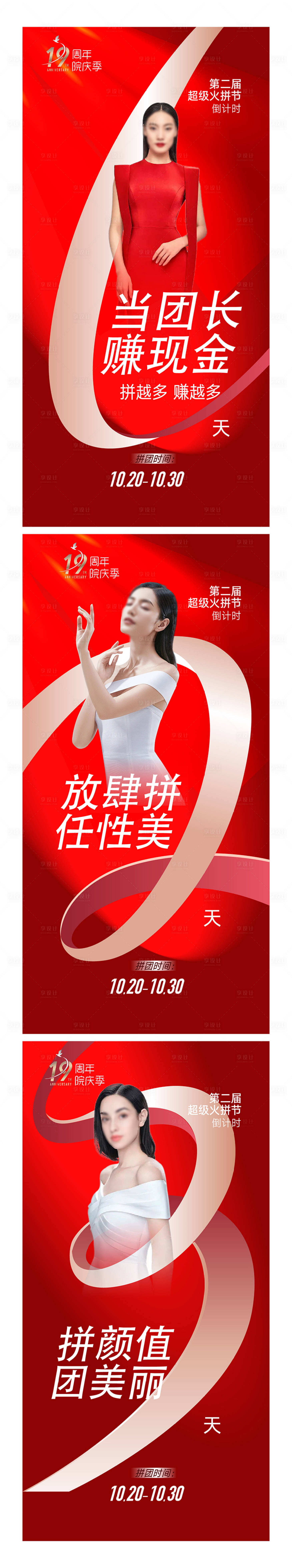 源文件下载【享设计】搜索编号：57730015735428107【医美促销倒计时海报】