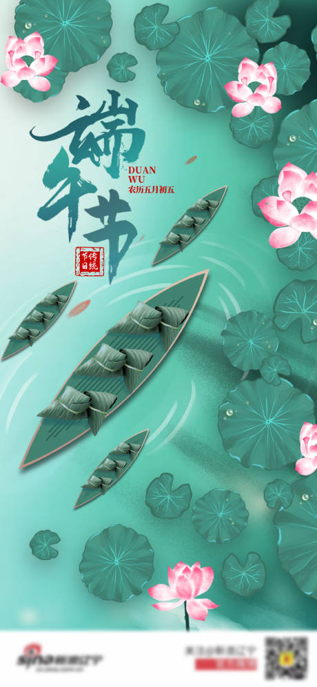 源文件下载【端午节海报】编号：49860015282167117