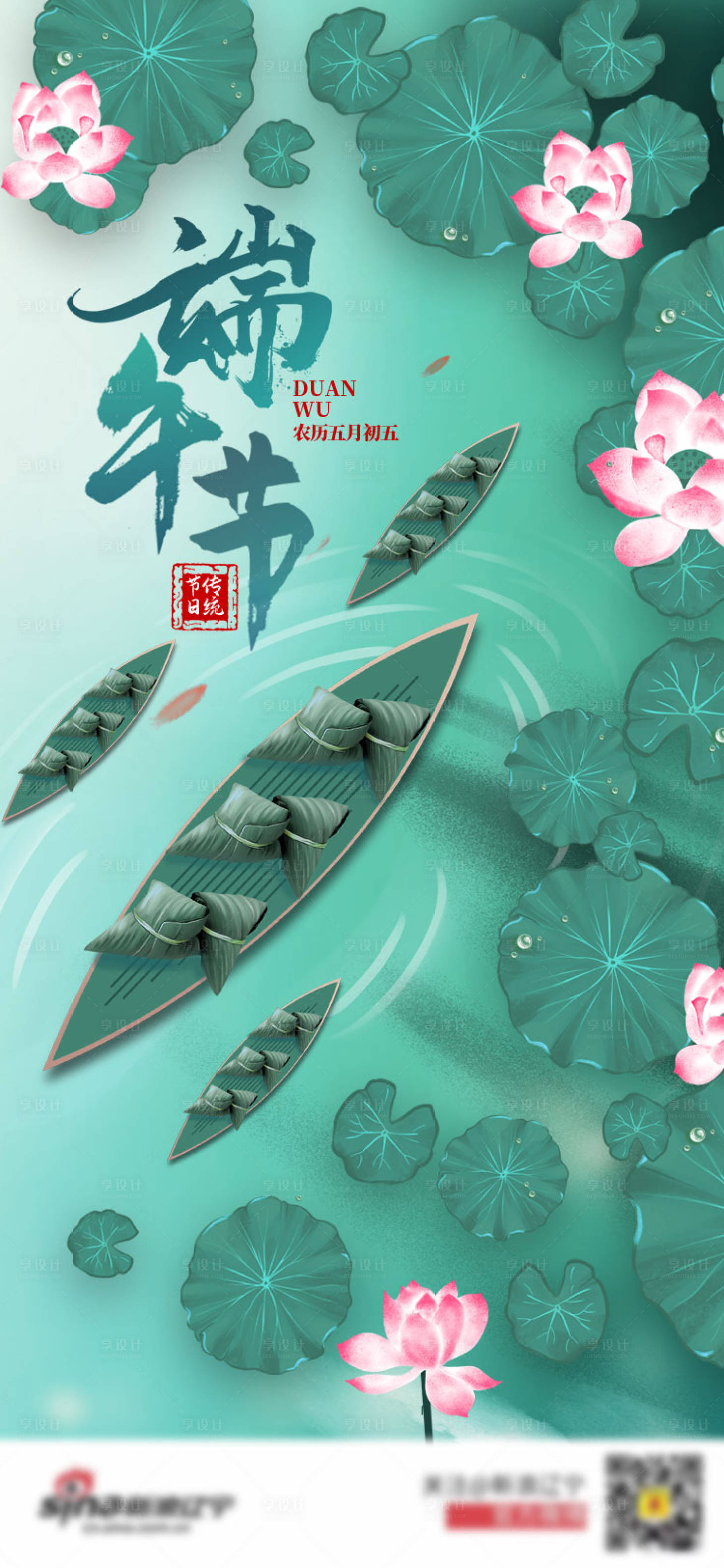 源文件下载【享设计】搜索编号：49860015282167117【端午节海报】