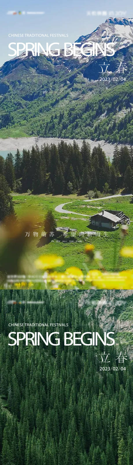 源文件下載【享設計】搜索編號：47590015426116170【立春海報】