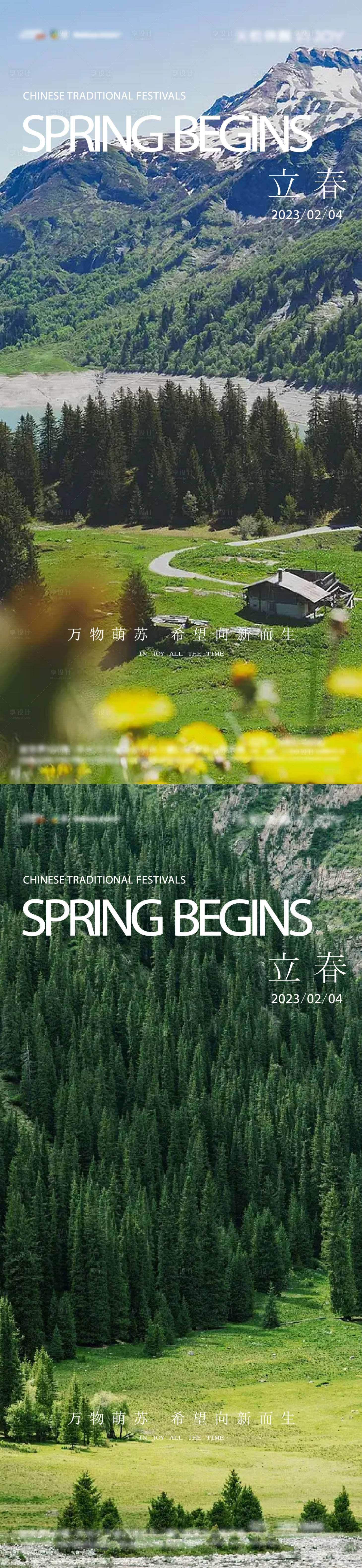 源文件下载【立春海报】编号：47590015426116170