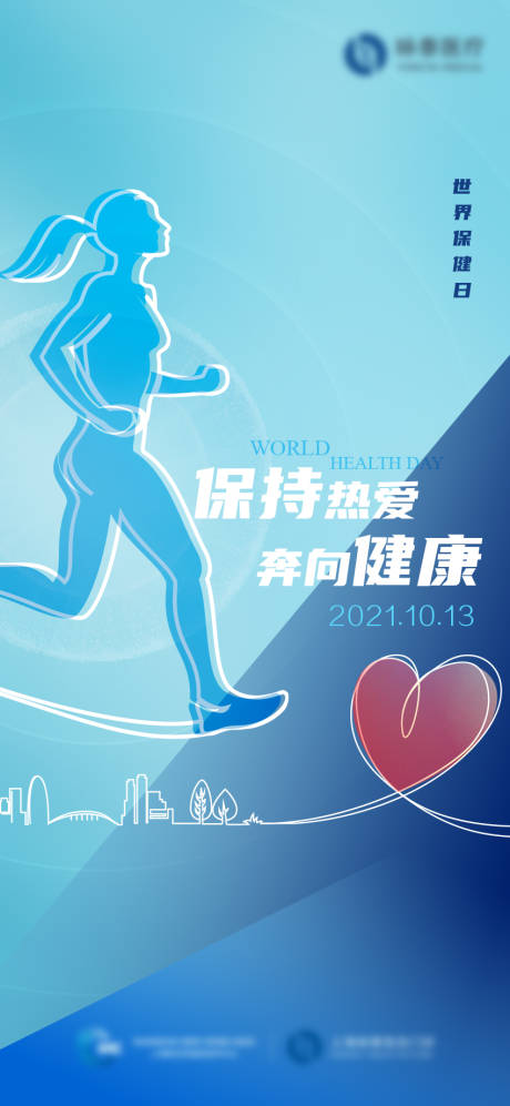 源文件下载【世界保健日海报】编号：27030015069118558