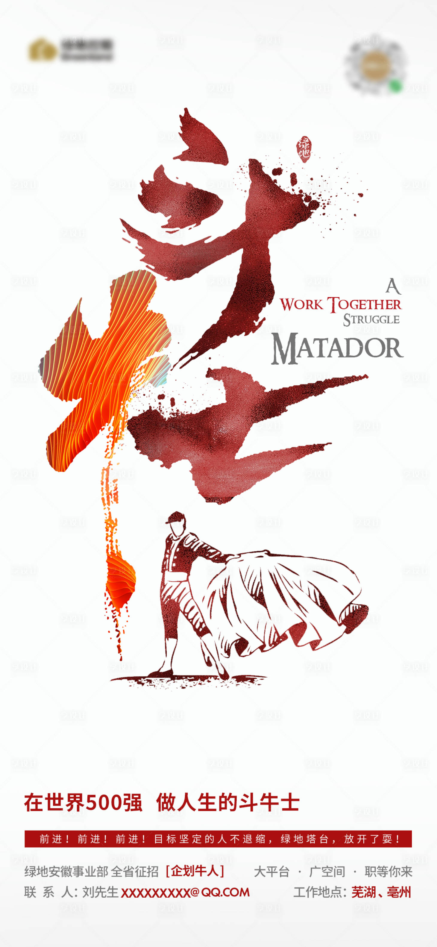 源文件下载【享设计】搜索编号：99490015648871608【地产招聘牛人】