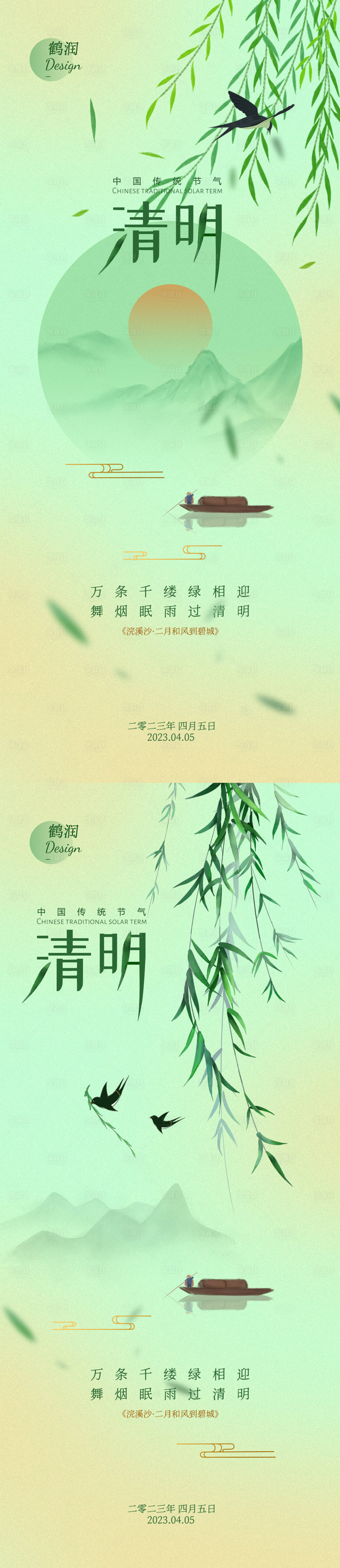 编号：20230327144556632【享设计】源文件下载-清明节中国传统节气海报
