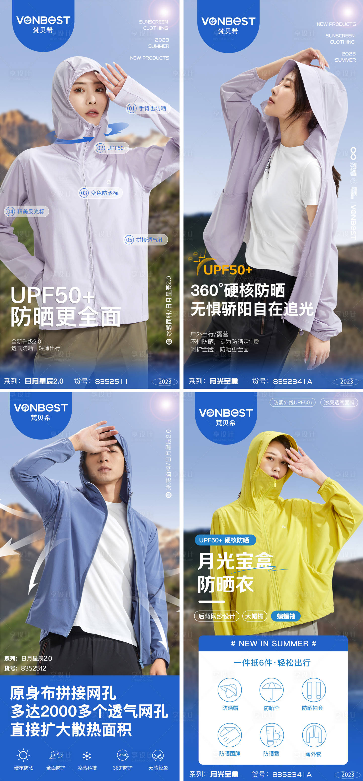 源文件下载【享设计】搜索编号：74990015243544062【防晒衣海报】