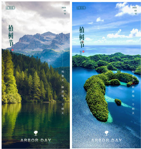源文件下载【植树节海报】编号：32440015221903661