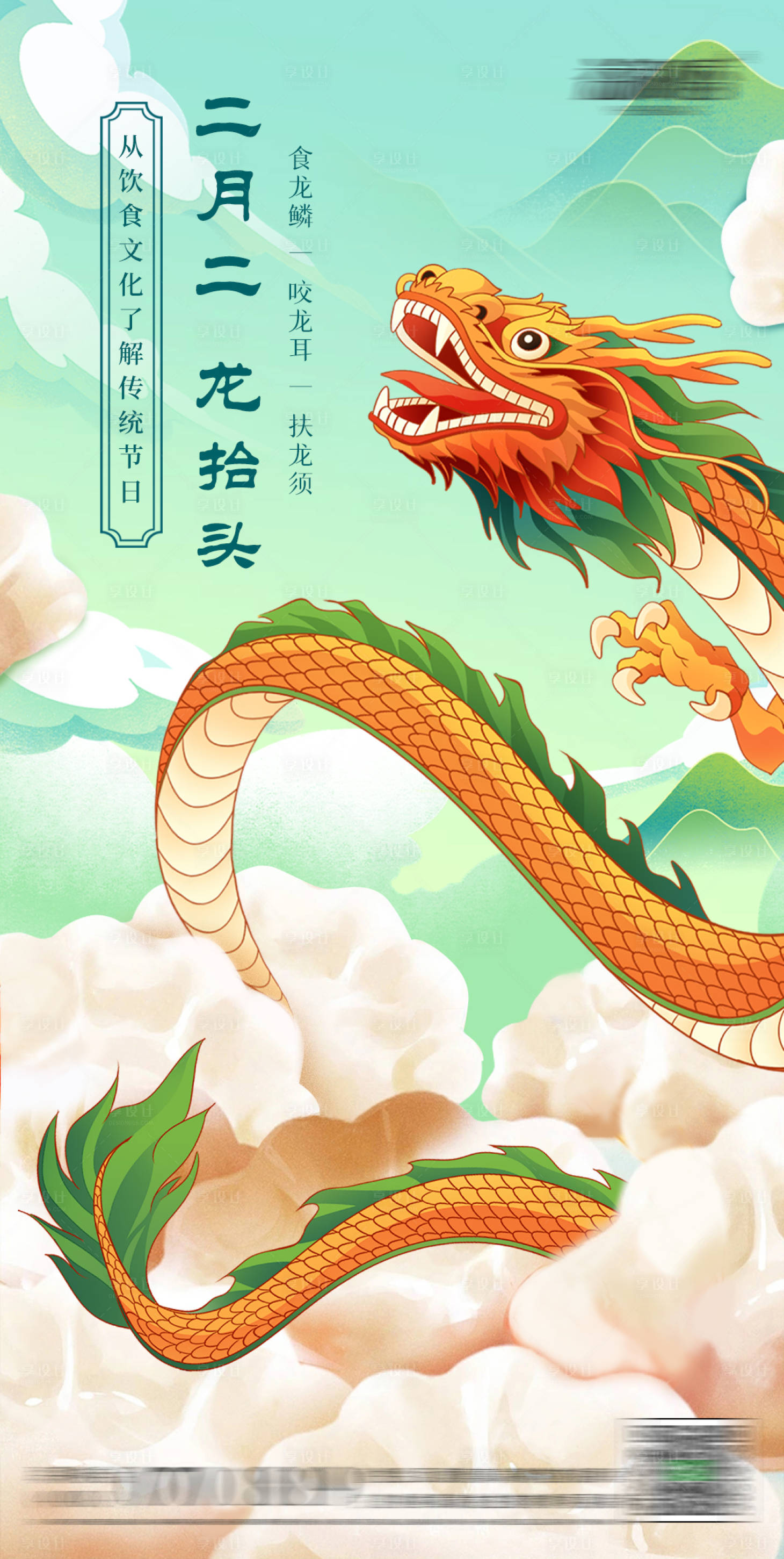 源文件下载【享设计】搜索编号：12440015583494293【龙抬头海报】