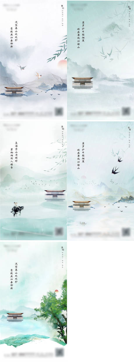 源文件下载【二十四节气节气节日海报】编号：49530015036345591