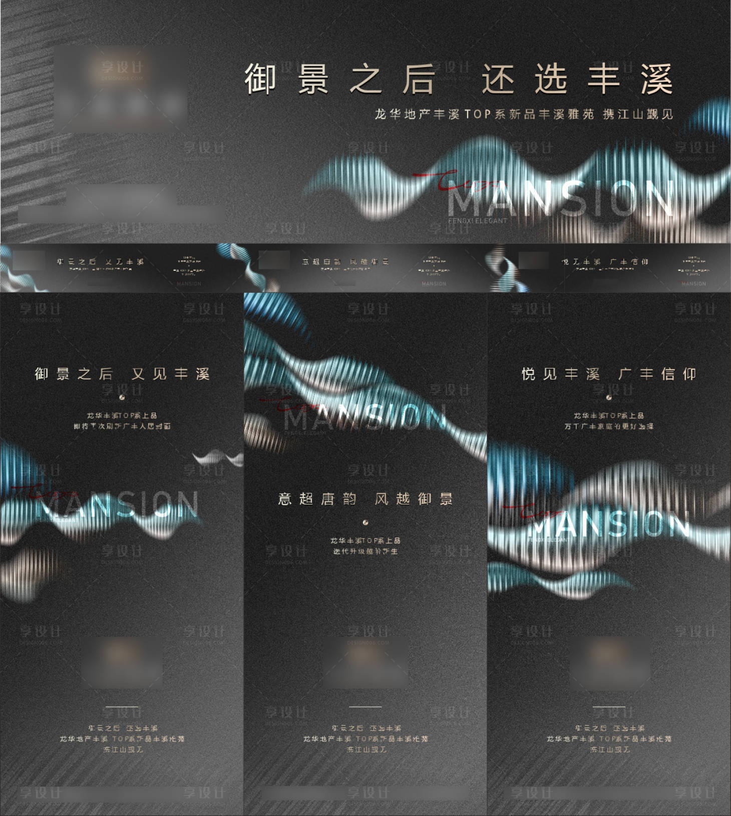 源文件下載【享設計】搜索編號：19370015560658414【黑色江景豪宅提案系列海報展板】