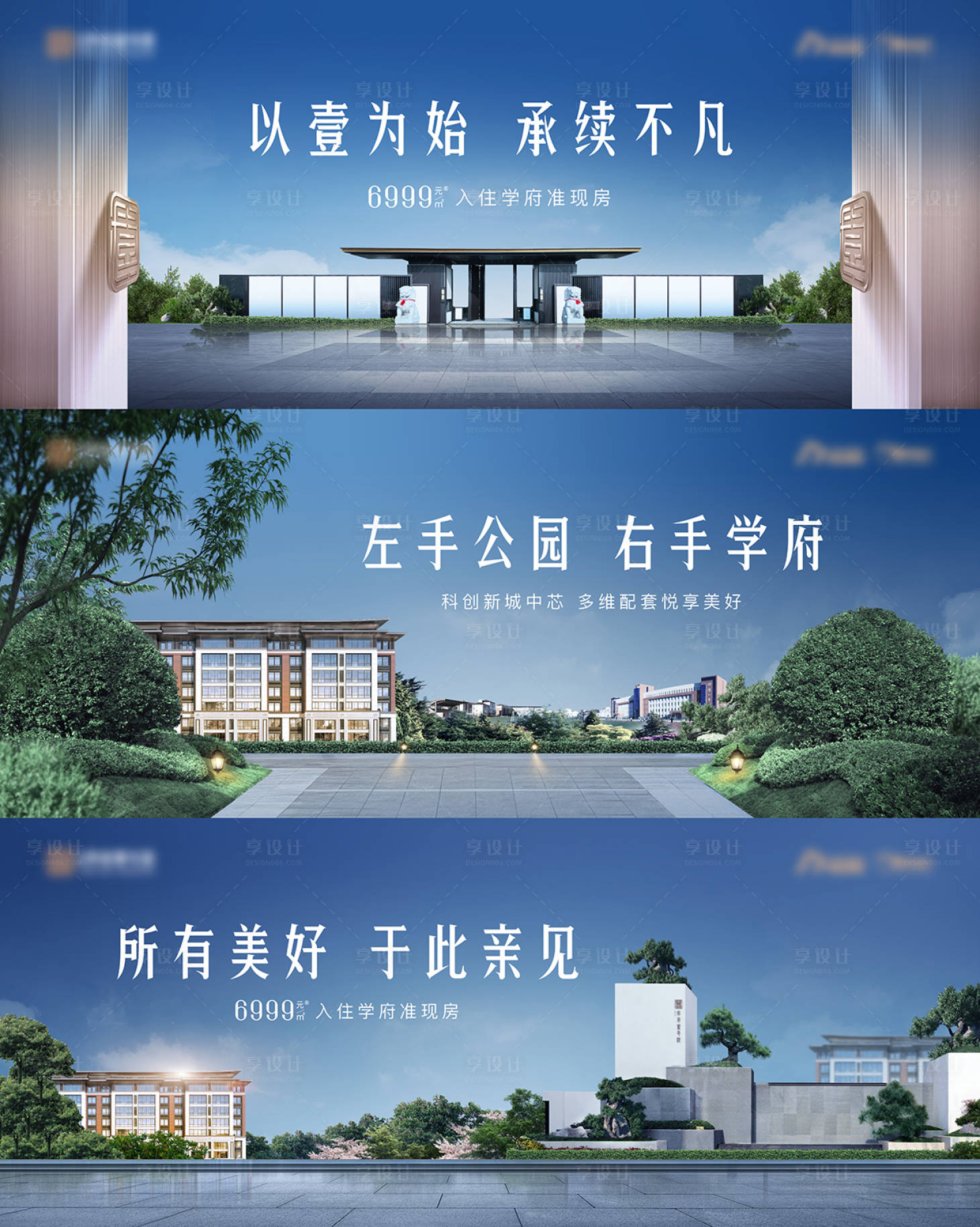 源文件下载【地产实景准现房海报】编号：61020015748657538