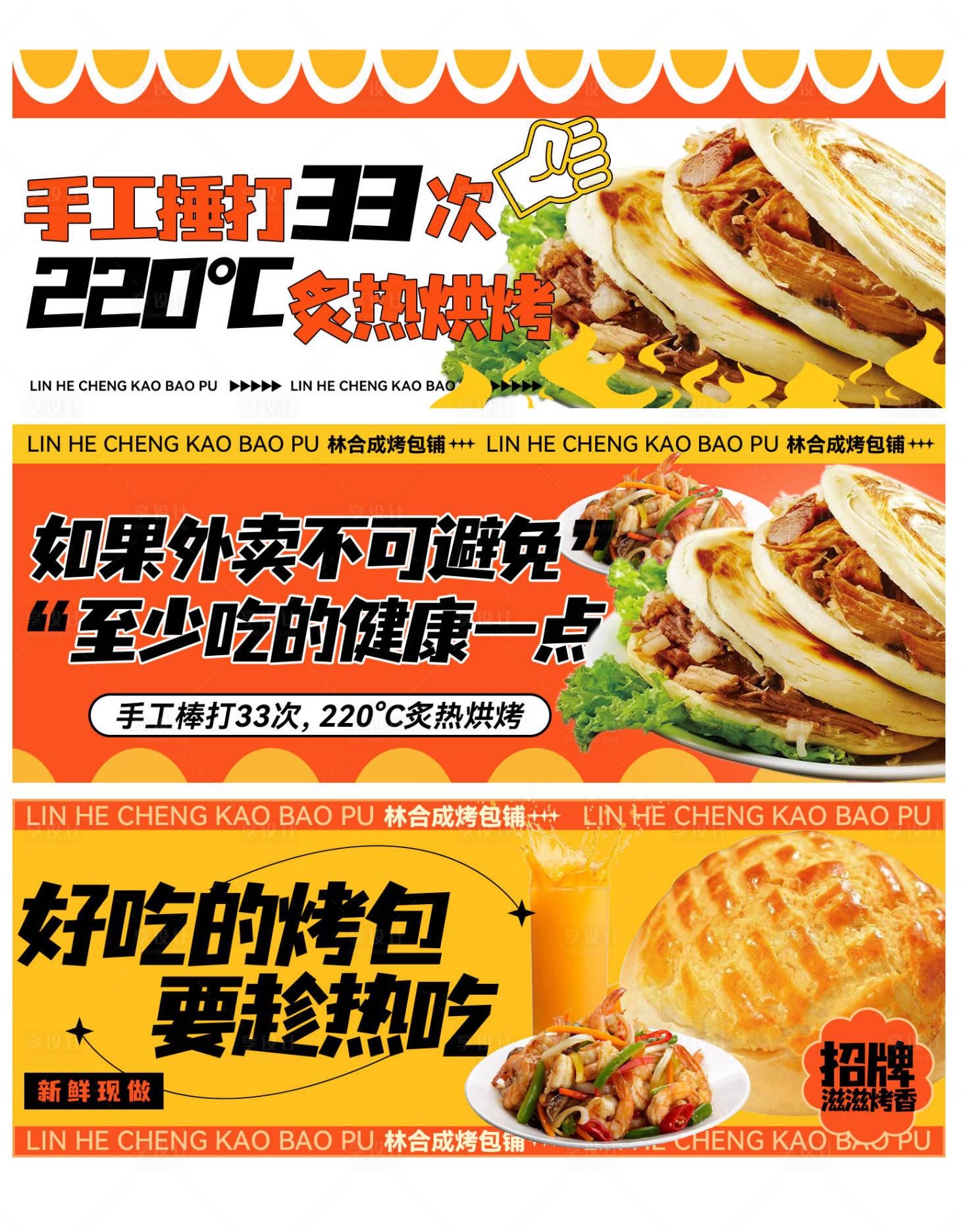 编号：20230316164653872【享设计】源文件下载-美食餐饮外卖海报展板