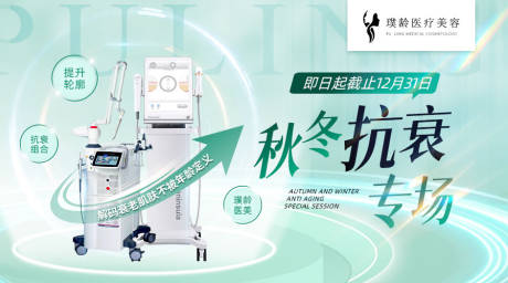 源文件下载【享设计】搜索编号：41200015083672634【医美仪器抗衰专场】