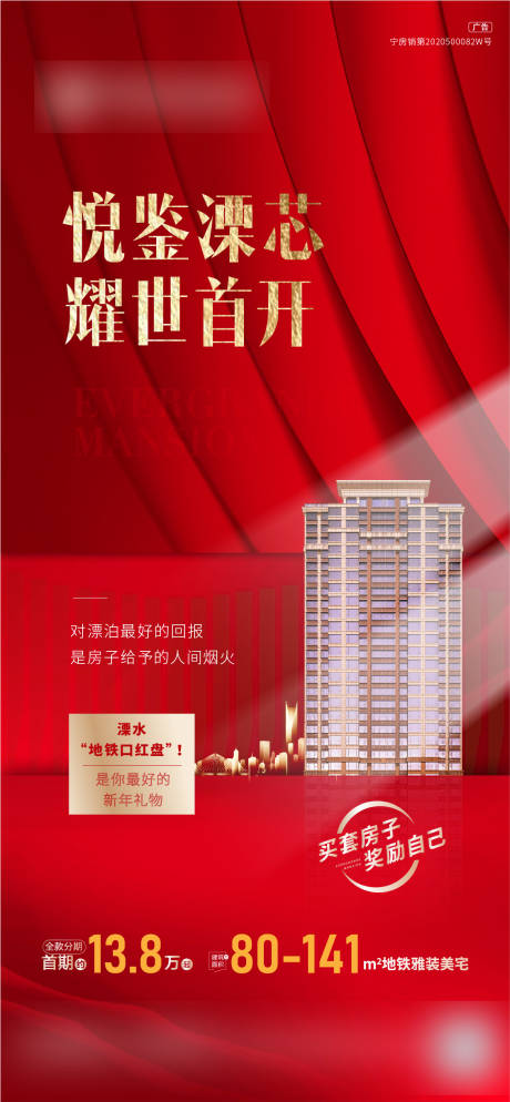 源文件下载【地产开盘加推】编号：21720015068868391