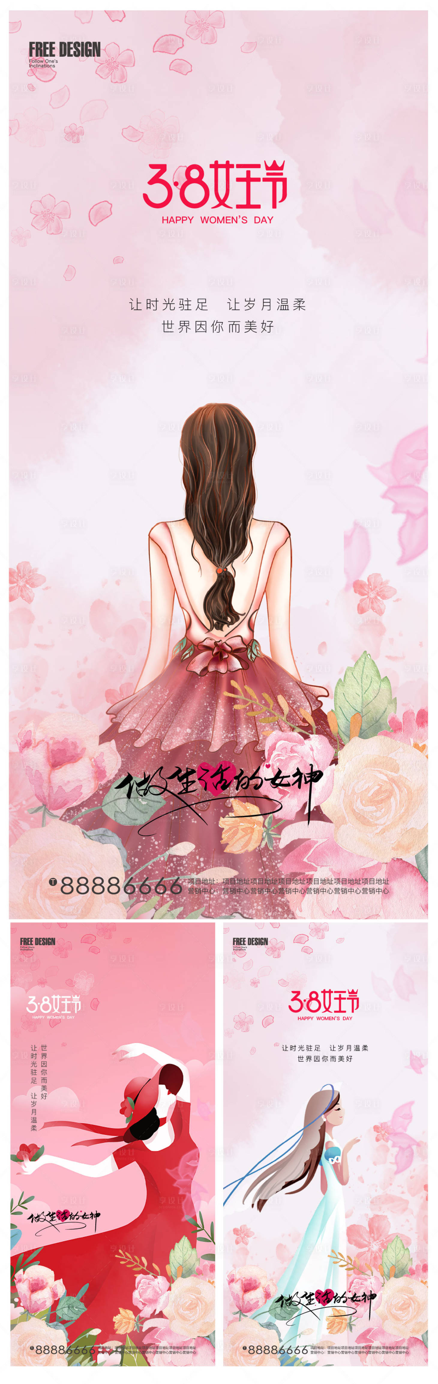 源文件下载【享设计】搜索编号：38850015080678840【三八妇女节系列海报】