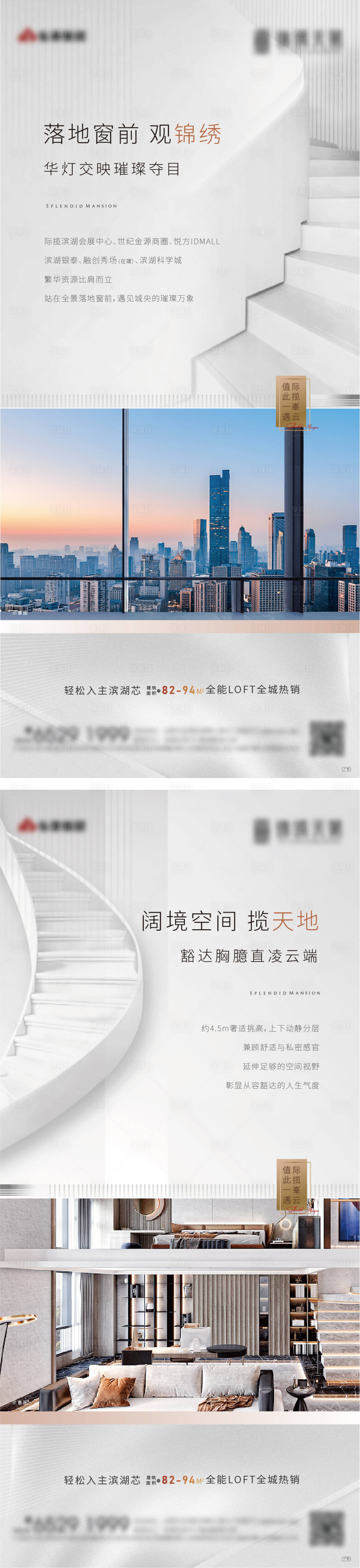 源文件下载【享设计】搜索编号：76400015702244993【地产高级灰系列价值点微信稿】