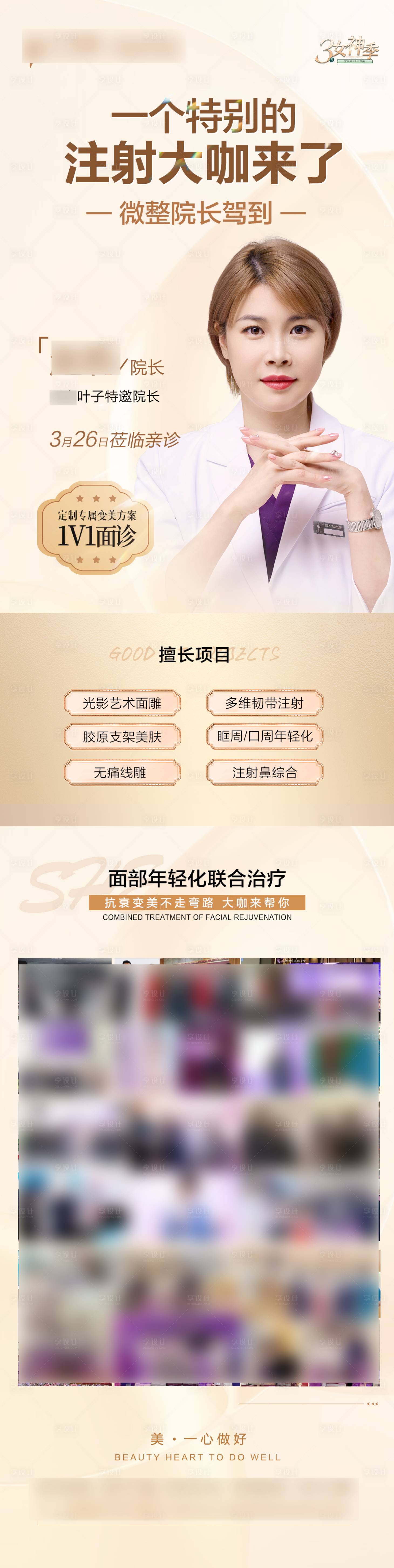 源文件下載【享設(shè)計(jì)】搜索編號(hào)：10070015402126498【醫(yī)生整形海報(bào)】