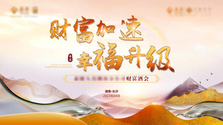 源文件下载【《财富加速 幸福升级》活动主画面】编号：20420015610941474