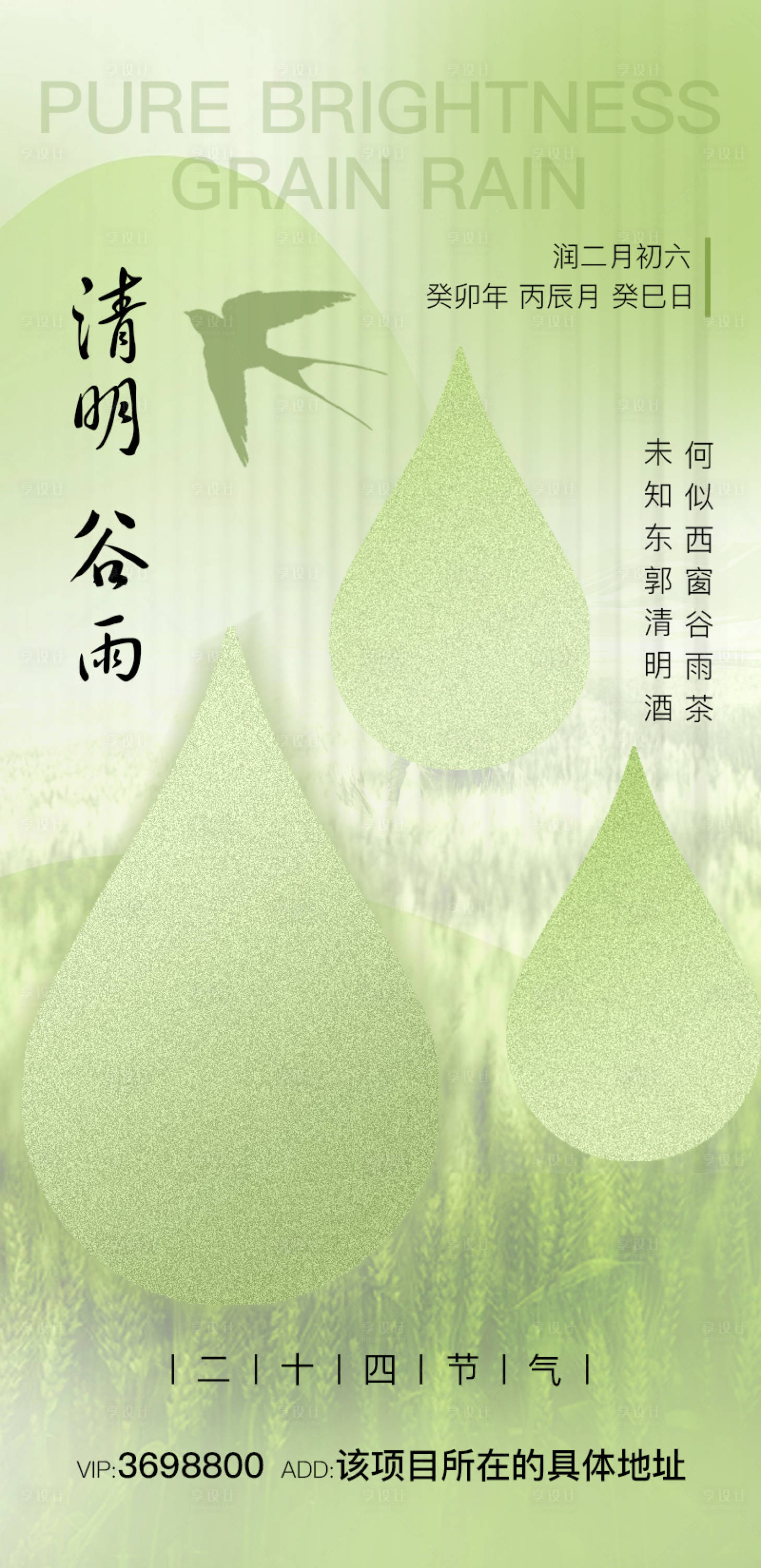 源文件下載【享設計】搜索編號：98430015654609181【清明海報】