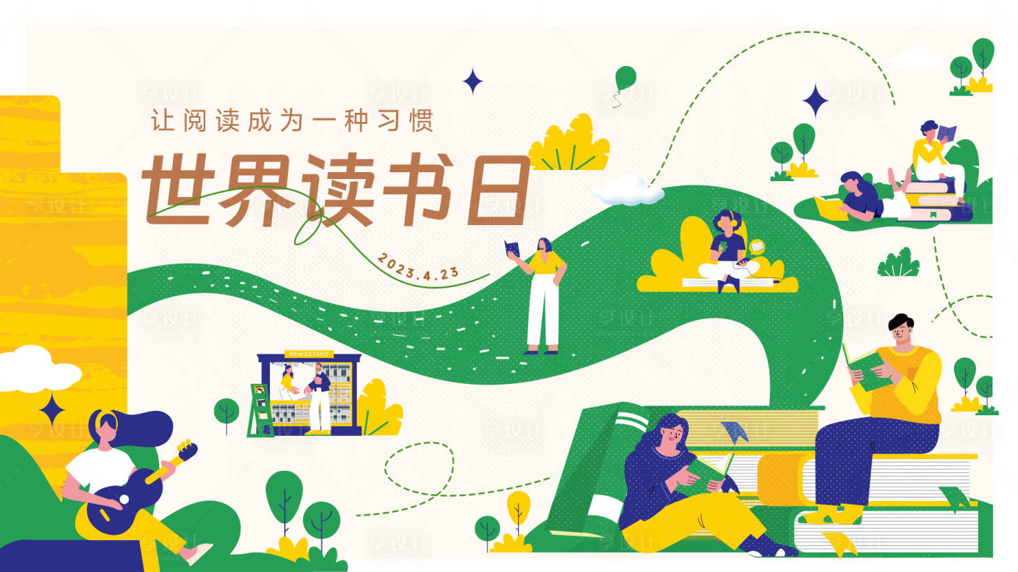 源文件下載【享設計】搜索編號：17560015722285646【世界讀書日主kv】