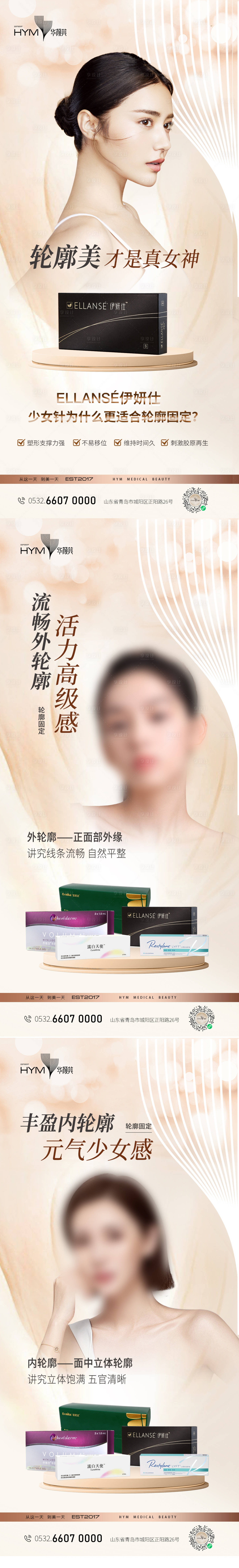 源文件下载【医美轮廓固定海报】编号：50660015252277349